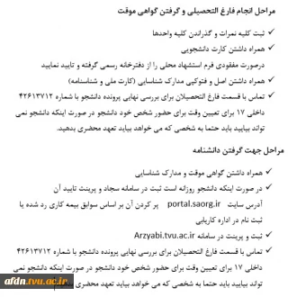 قابل توجه دانشجویان که متقاضی فارغ التحصیلی هستند