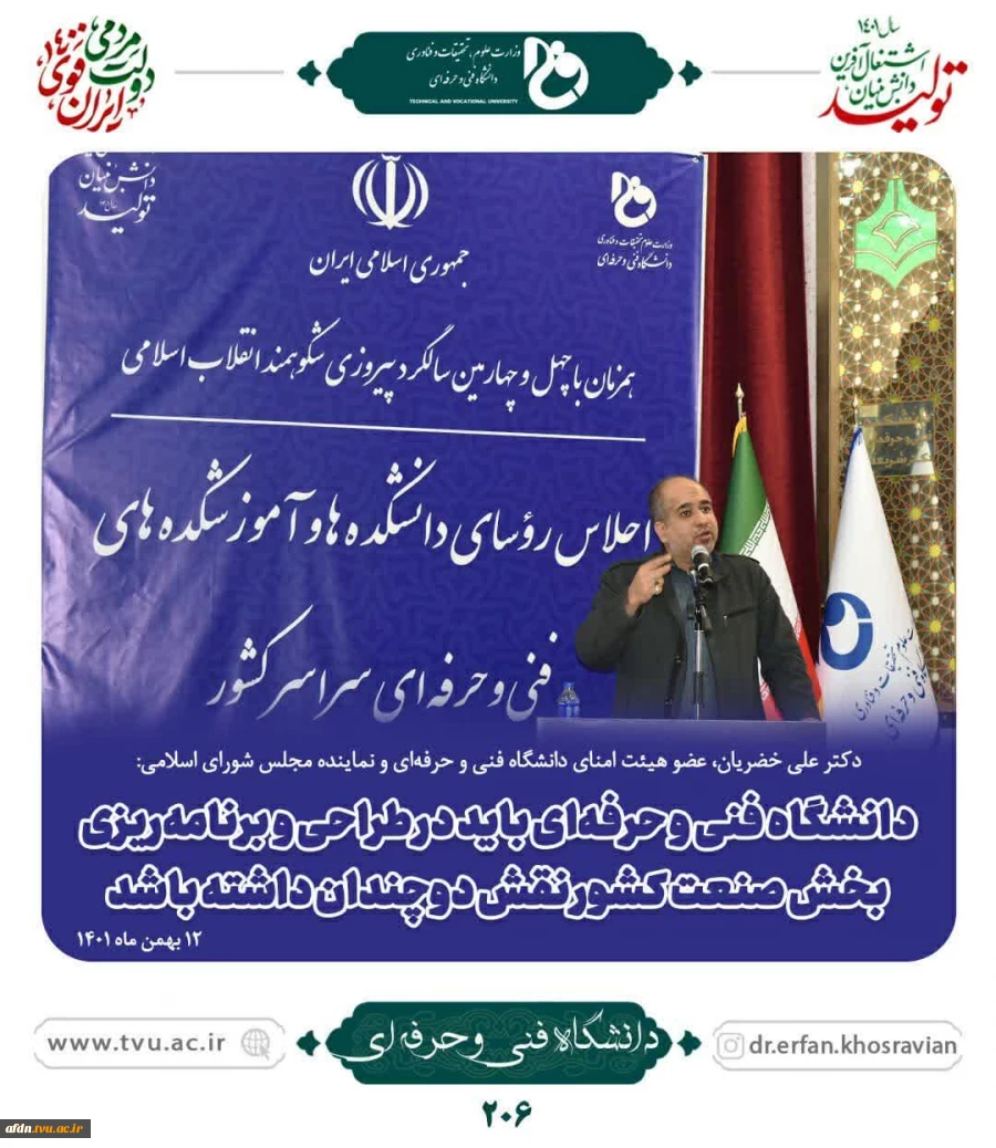 اجلاس رؤساء دانشگاه های فنی سراسر کشور 4
