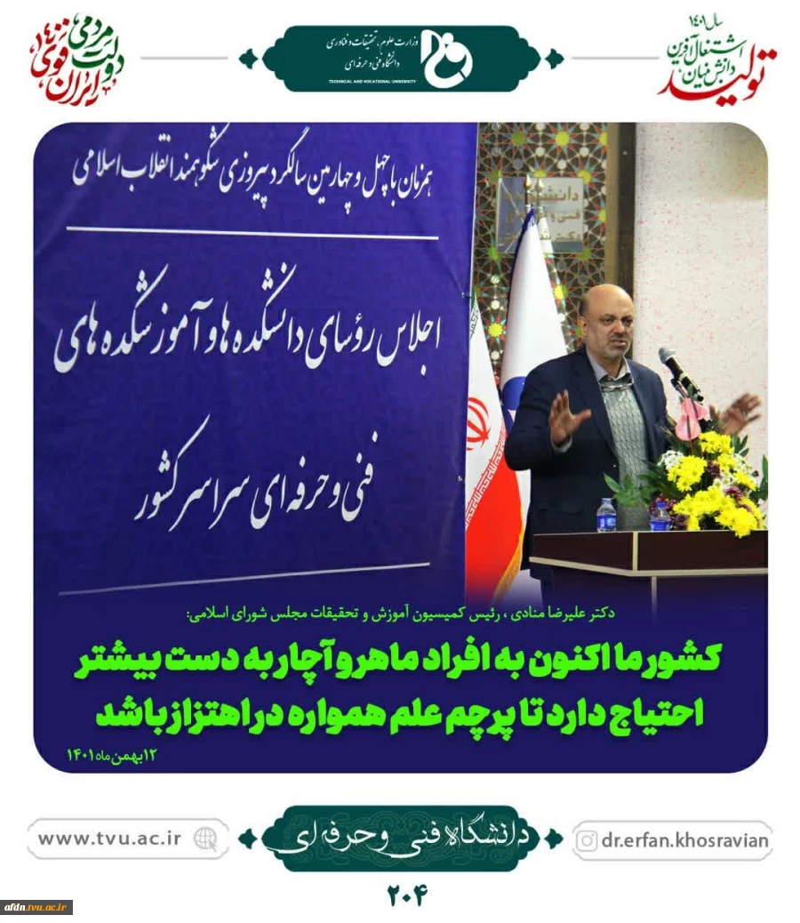 اجلاس رؤساء دانشگاه های فنی سراسر کشور 5
