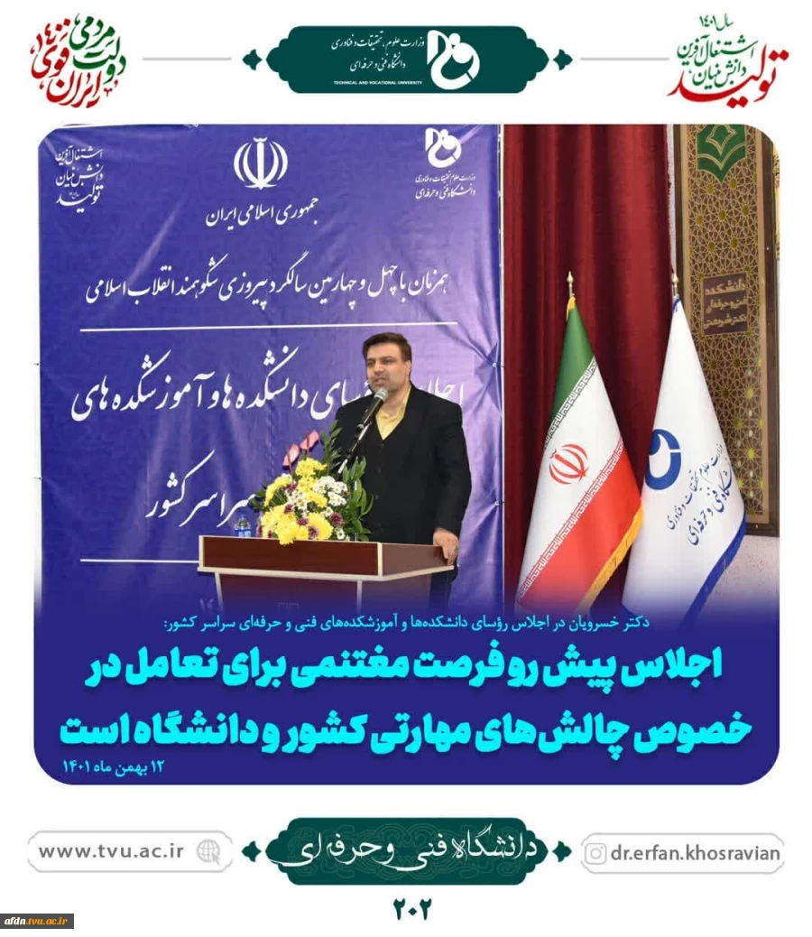 اجلاس رؤساء دانشگاه های فنی سراسر کشور 7