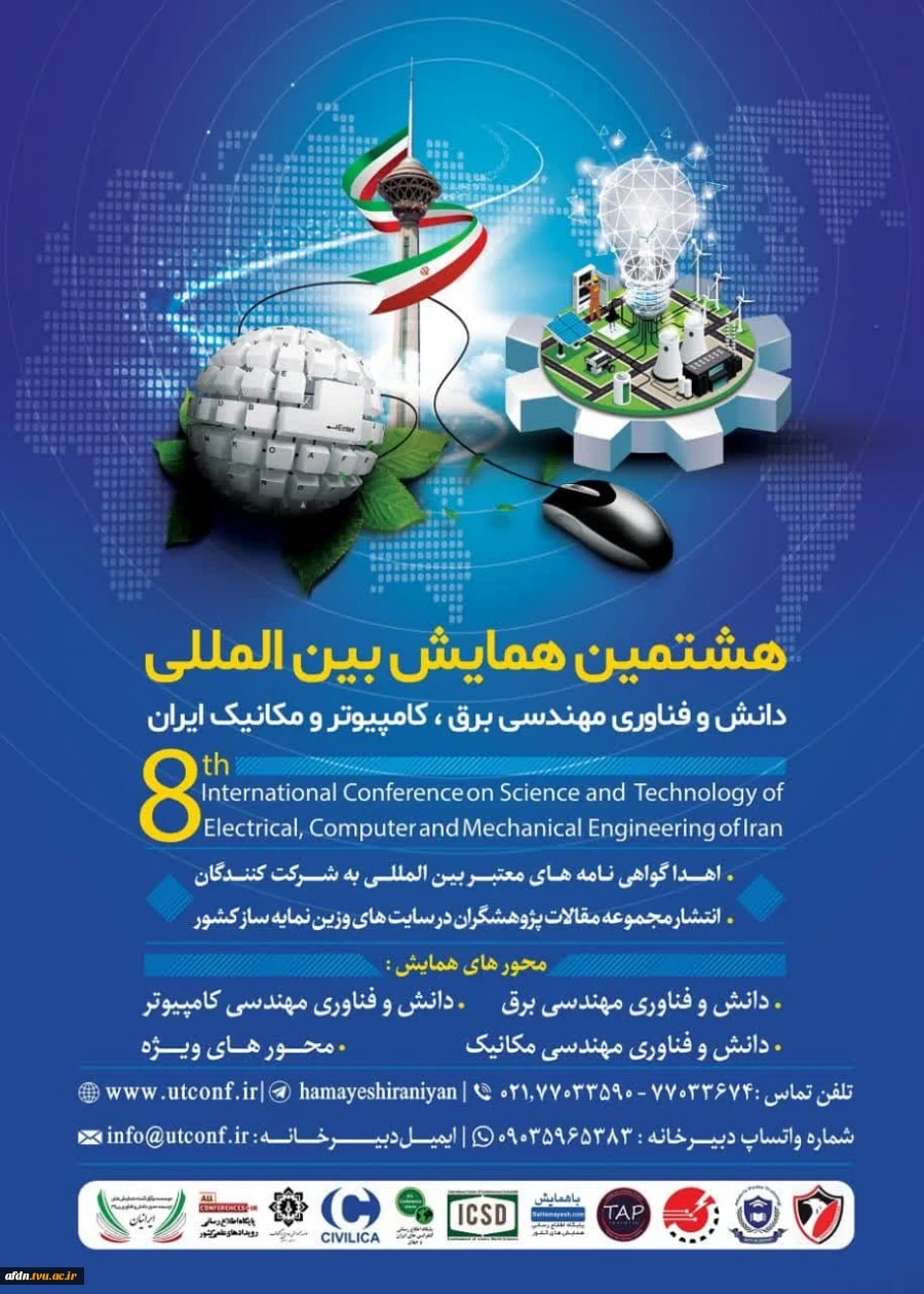 کنفرانس های رشته کامپیوتر 5