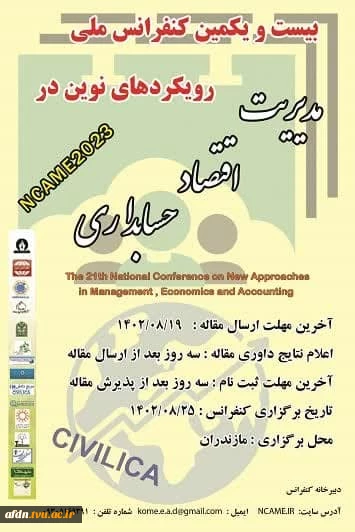 کنفرانس های رشته حسابداری 2