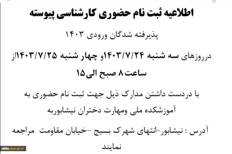 اطلاعیه ثبت نام کارشناسی پیوسته 2