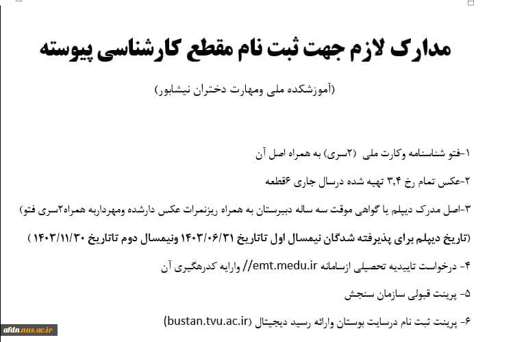 مدارک لازم برای ثبت نام کارشناسی پیوسته 2