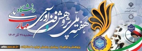 هفته پژوهش وفناوری گرامی باد. 2