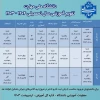 تقویم آموزشی نیمسال دوم تحصیلی 2