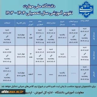 تقویم آموزشی نیمسال دوم تحصیلی