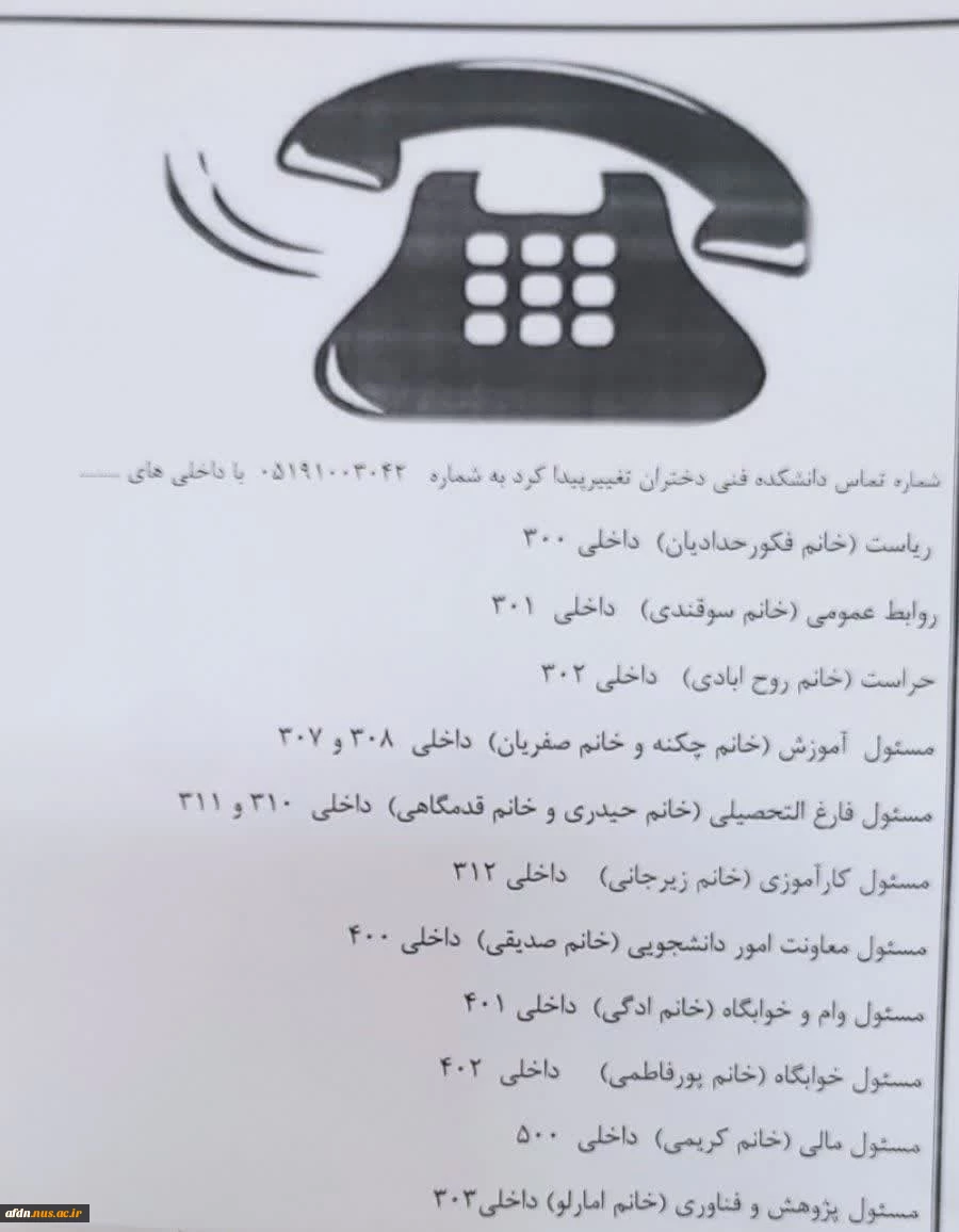 لیست شماره تماس آموزشکده دختران نیشابور 2