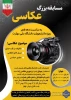 مسابقه عکاسی به مناسبت دهه فجر 2