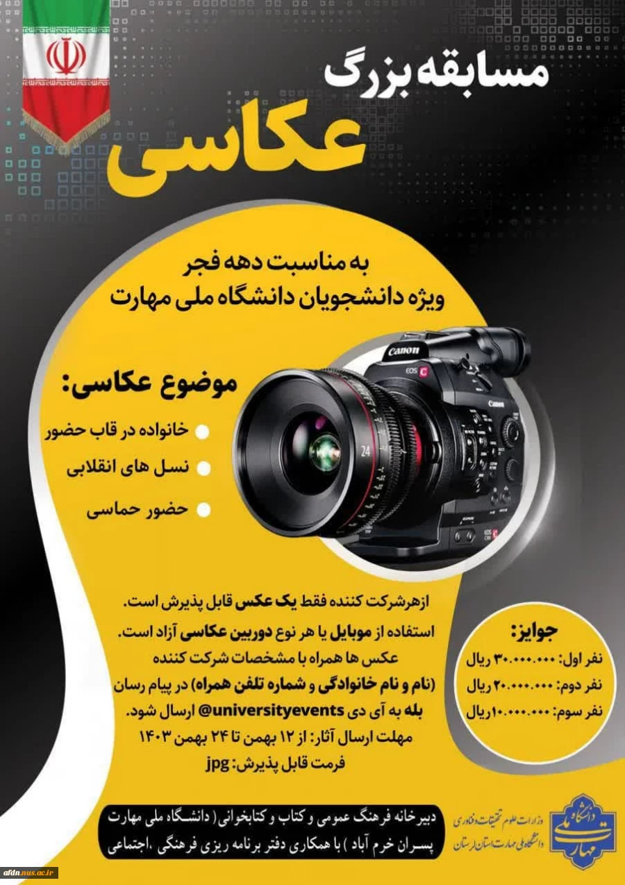 مسابقه عکاسی به مناسبت دهه فجر 2