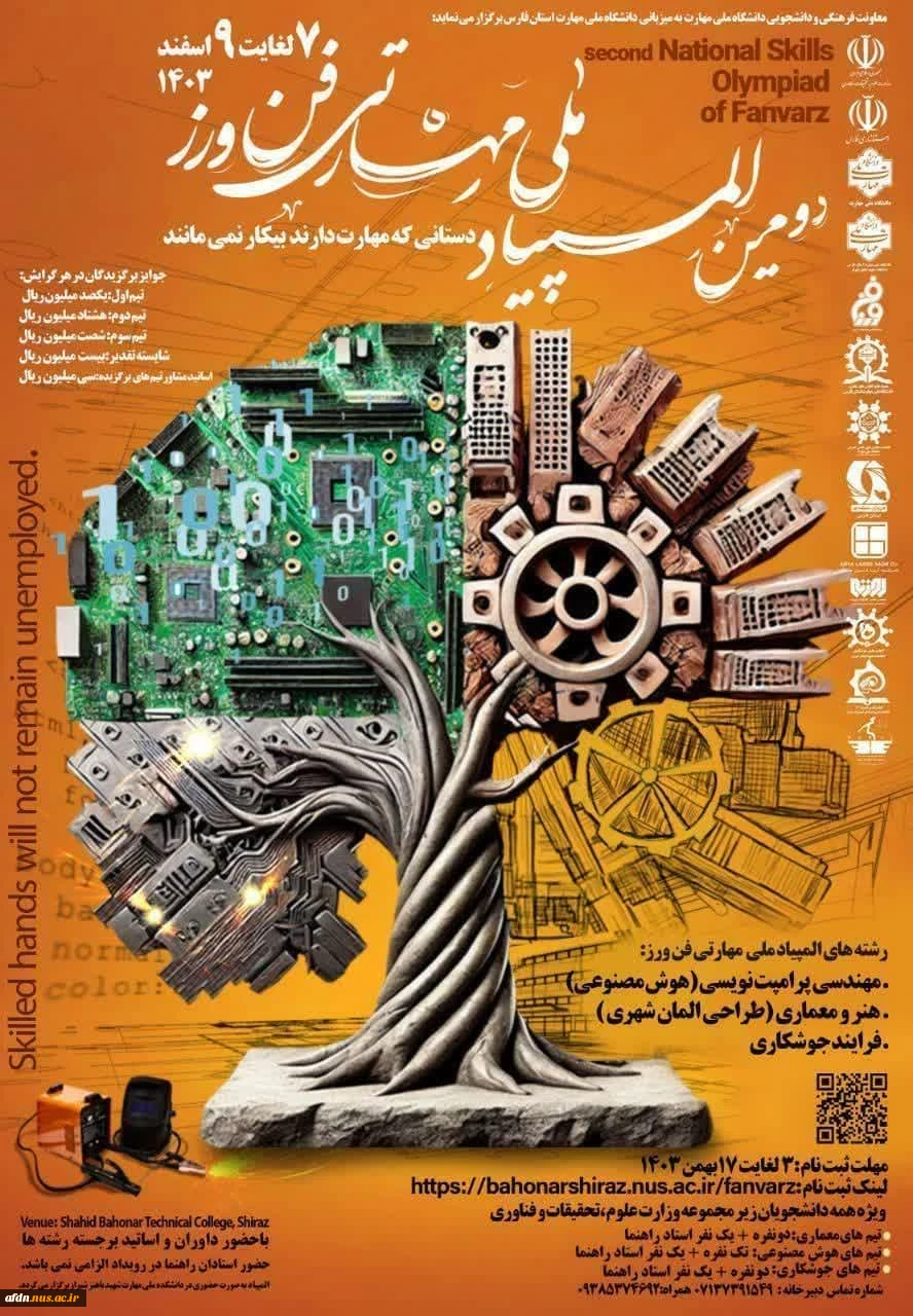 المپیاد ملی مهارتی فن ورز 2