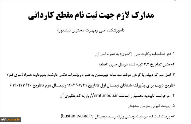 مدارک لازم جهت ثبت نام مقطع کاردانی 2