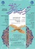 سی و دومین جشنواره فرهنگی و هنری قرآن و عترت دانشجویان دانشگاه ملی مهارت 2