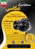 *کسب مقام دوم در مسابقات عکاسی  توسط سرکار خانم یلدا جرجانی، دانشجوی رشته فتو گرافیک*