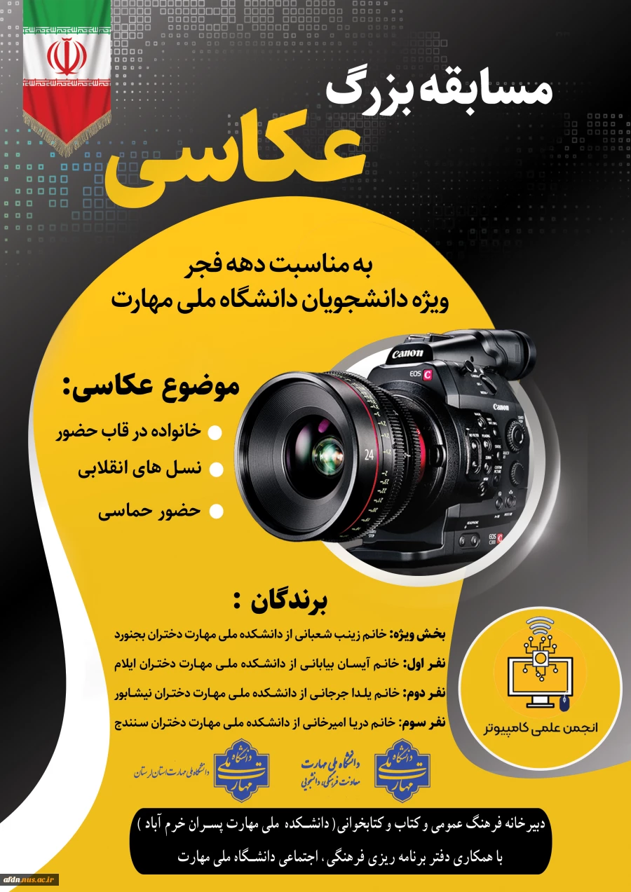 *کسب مقام دوم در مسابقات عکاسی  توسط سرکار خانم یلدا جرجانی، دانشجوی رشته فتو گرافیک*
