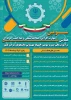 سومین همایش ملی مهارت افزایی، هدایت شغلی و صلاحیت حرفه‌ای در آموزش عالی کشور و المپیاد مهارتی دانشجویان سراسر کشور
 2