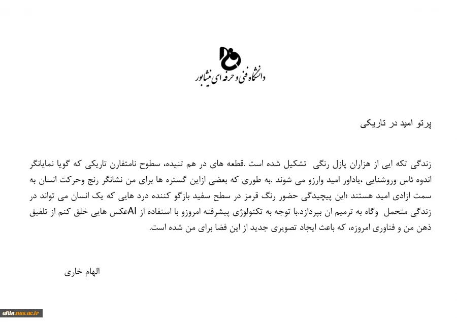 الهام