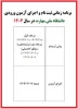 برنامه زمانی ثبت نام در دانشگاه ملی مهارت 2