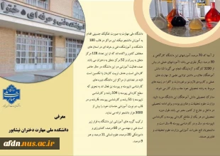 معرفی آموزشکده دختران نیشابور 3