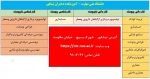 معرفی رشته های موجود در آموزشکده دختران نیشابور 2