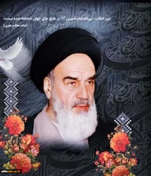 سالگـرد رحلـت ملکوتـی امام‌خمینـی (رضوان‌الله تعالی‌علیه) بنیانگـذار جمهـوری اسلامـی ایران و سالروز قیام خونیـن 15خرداد 1342 را تسلیـت و تعـزیت عرض می‌نماییـم. 2