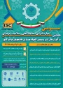 سومین همایش ملی مهارت افزایی، هدایت شغلی و صلاحیت حرفه‌ای در آموزش عالی کشور و المپیاد مهارتی دانشجویان سراسر کشور
