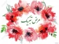 ***افتخارآفرینی دانشجویان دانشکده ملی مهارت دختران نیشابور در سی و دومین جشنواره فرهنگی هنری قرآن و عترت *****