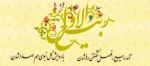 تبریک ماه ربیع الاول 2