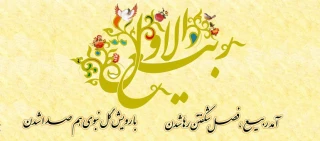 تبریک ماه ربیع الاول