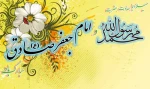 فرارسیدن ۱۷ربیع‌الاول، سالروز ولادت پیامبر رحمت و مهربانی، صلح و دوستی، پرچمدار عدالت، ختم‌المرسلین، رحمة للعالمین حضرت محمدمصطفی(ص) و میلاد مسعود و فرخنده سلاله پاکش، امام جعفر صادق(ع)، مؤسس مذهب جعفری را به تمامی مسلمانان جهان  تبریک عرض می نماییم. 2