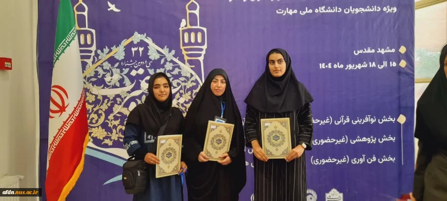 پیام تبریک ریاست محترم آموزشکده دختران نیشابور به مناسبت  افتخارآفرینی دانشجویان دانشگاه ملی مهارت دختران نیشابور در سی و دومین جشنواره کشوری قرآن و عترت 2