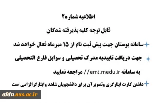 اطلاعیه شماره 2   ***** مهم ******