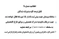اطلاعیه شماره 2   ***** مهم ******