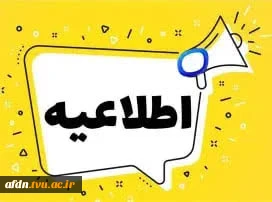 ***قابل توجه کلیه دانشجویان ترم یک*****
