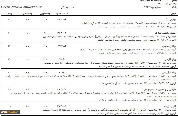 ***برنامه کلاسی گروه  کاردانی حسابداری****