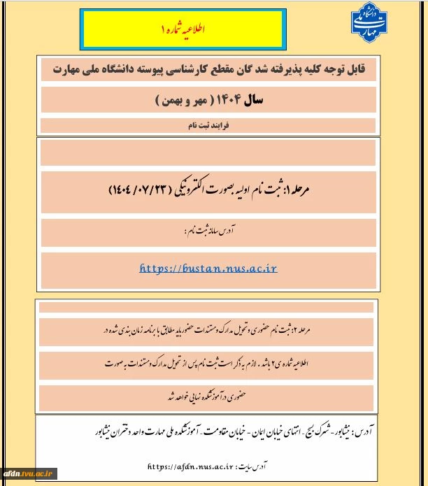 اطلاعیه شماره 1