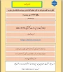 **** اطلاعیه شماره 1*** قابل توجه پذیرفته شدگان مقطع کارشناسی پیوسته
