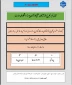 ***اطلاعیه شماره 2*** قابل توجه پذیرفته شدگان مقطع کارشناسی پیوسته