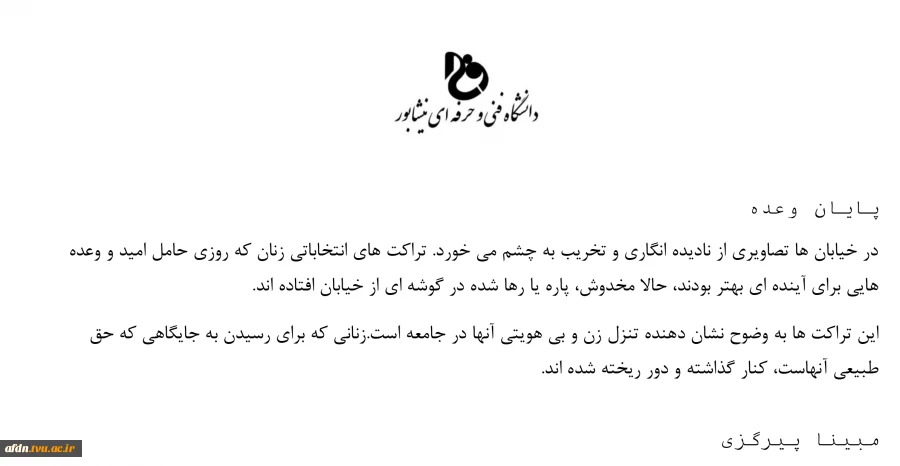 عکاسی مستند بهمن 1403 - مبینا پیرگزی