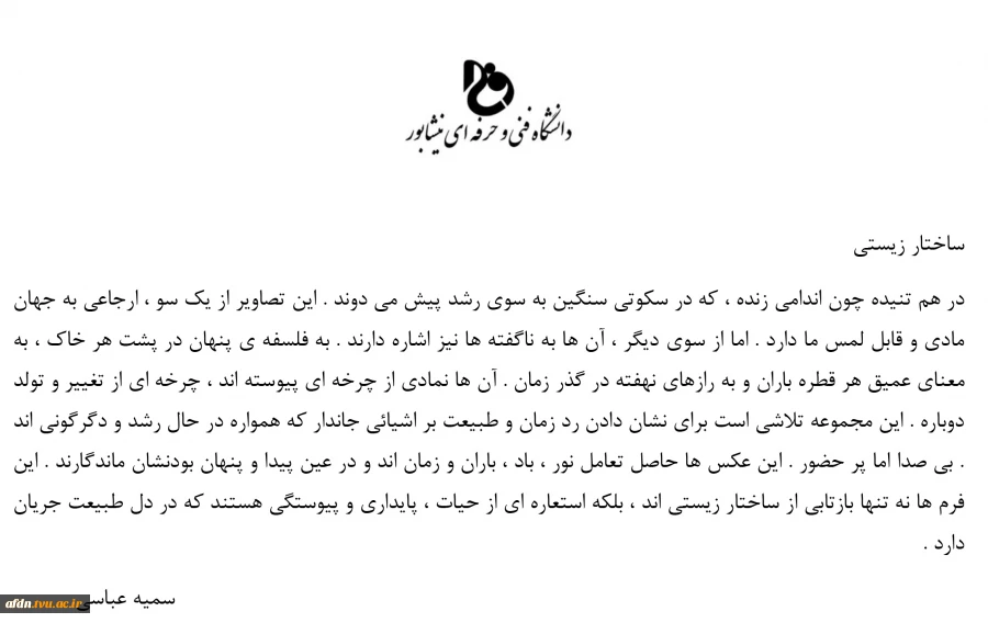 عکاسی مستند بهمن 1403 - سمیه عباسی