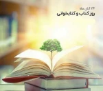 ** هفته کتاب و کتابخوانی مبارک باد****