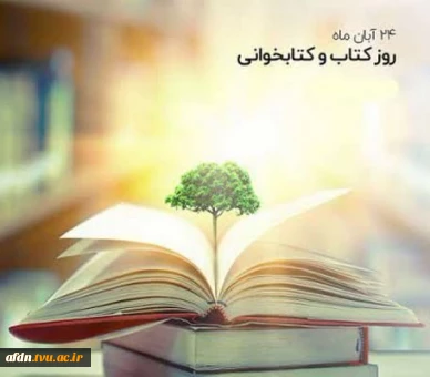 ** هفته کتاب و کتابخوانی مبارک باد****