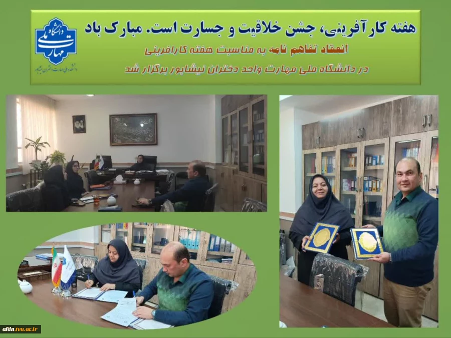✅انعقاد تفاهم نامه آموزشکده دختران نیشابور با آموزشگاه و مرکز خدمات مالی حسابداری پل  2