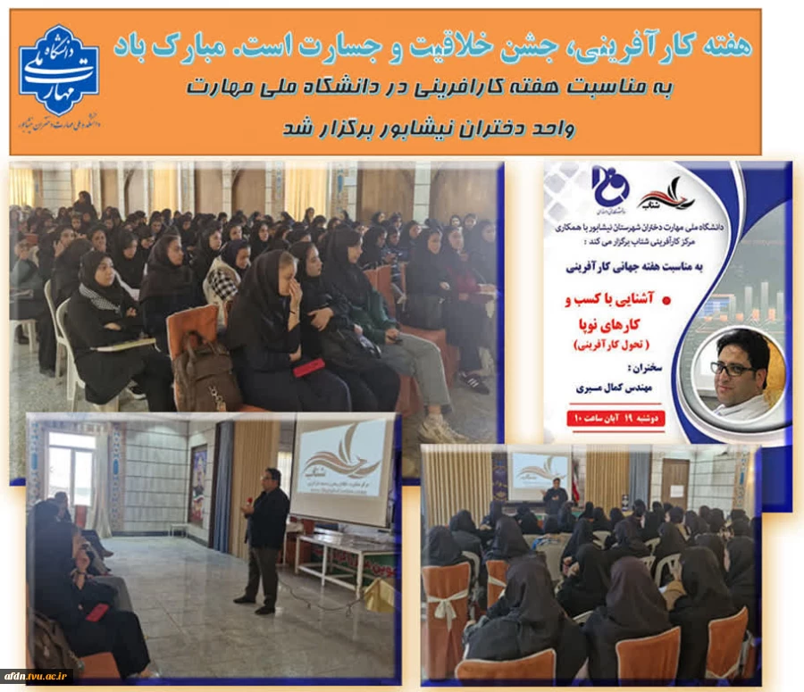 ✅برگزاری سمینار آشنایی با کسب‌وکارهای نوپا در آموزشکده دختران نیشابور 2