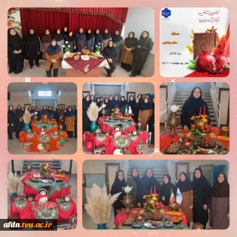 برگزاری مسابقه چیدمان شب یلدا با هدف ایجاد نشاط و همدلی دربین کارکنان آموزشکده دختران نیشابور