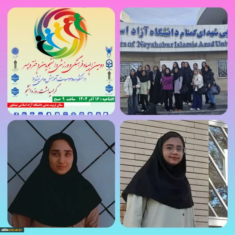 افتخارآفرینی دانشجویان آموزشکده دختران نیشابور در دومین المپیاد  فرهنگی  و ورزشی دانشجویان  دختر و پسر دانشگاه‌ها و موسسات آموزش عالی نیشابور

 دومین المپیاد  فرهنگی  و ورزشی دانشجویان  دختر و پسر دانشگاه‌ها و موسسات آموزش عالی نیشابور که به مناسبت گرام