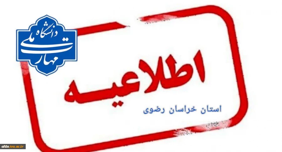 **اطلاعیه شماره 2***زمان_شروع_امتحانات

 2