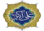 میلاد شبیه‌ترین آینهٔ پیغمبر، حضرت علی‌اکبر علیه‌السلام و روز جوان مبارک باد. 2