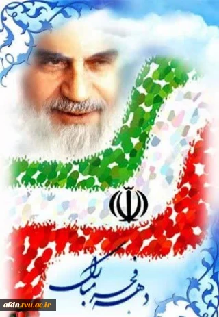 **ایام‌الله دهه فجر و سالروز پیروزی انقلاب اسلامی، بر فجر آفرینان و حق‌طلبان ایران اسلامی مبارک باد.**