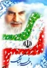 **ایام‌الله دهه فجر و سالروز پیروزی انقلاب اسلامی، بر فجر آفرینان و حق‌طلبان ایران اسلامی مبارک باد.** 2